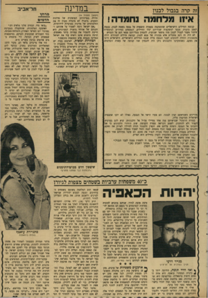 העולם הזה - גליון 1711 - 17 ביוני 1970 - עמוד 25 | לארנסט בנדה יש גם ביקורת חמורה על מחדלי ההסברה הישראלית .״הדוברים הישראלים בחו״ל מייצגים את עמדותיהם של משרדים רשמיים ומוסרים רק עובדות יבשות.