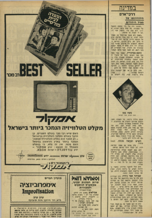 העולם הזה - גליון 1711 - 17 ביוני 1970 - עמוד 29 | במדינה ד ר כי־ אדם הידרדרותו של מציל היהזדיס ״השוטר זרק עלי נייר טואלט והתנפל עלי בצעקות, :מה אתה עושה הצגות, יא חרא,׳ הוא צעק עלי. והקצין אמר לו: ,תנו לו
