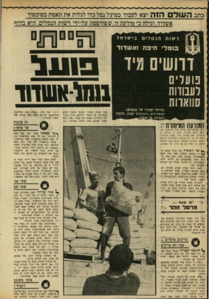 העולם הזה - גליון 1711 - 17 ביוני 1970 - עמוד 30 | < כתב ה של ה11ז יצא לעבוד כפועל נמל כדי לגלות את האמת בסיבסוו־אשדוד, וגילה כי מודעה זו, שפורסמה על-ידי רשות הנמלים, היא בלות הנמלים רשות בישראל ס מלי חיבה