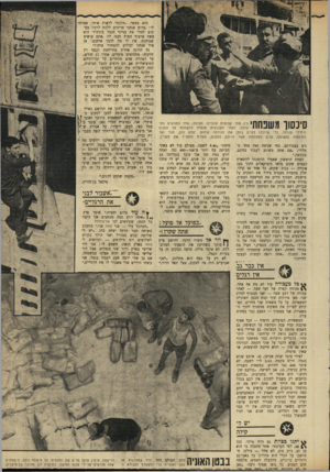 העולם הזה - גליון 1711 - 17 ביוני 1970 - עמוד 31 | סינסוו משפחתי בין שתי קבוצות עובדים. הסיבה: אחד המנופים התקלקל, ושתי הקבוצות מנסות להשתלט על המנוף היחידי שנותר, כדי שיוכלו לסיים בזמן את הנורמה שלהם. יצחק