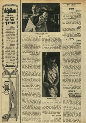העולם הזה - גליון 1711 - 17 ביוני 1970 - עמוד 35 | אמנות ת ד רי ך תיאטרון איזון עדין נהבימה) -אדו־ארד (וירג׳יניח וולף) אלבי מתאר שוב את האנוכיות, הצביעות והבדידות של הבורגנות האמריקאית האמידה, במחזה קאמרי שזוכה