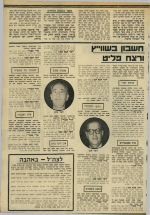 העולם הזה - גליון 1711 - 17 ביוני 1970 - עמוד 39 | יש להבחין בינו לבין עציר או אסיר בתשובה לשאילתה אחרת הכחיש אבא אבן מכל וכל את הידיעה שפורסמה, כאילו אין נותנים שרות קונסו־ זה — האם לא סבור כבוד השר, שעל ישראל