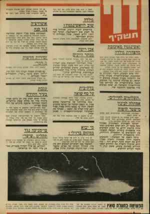 העולם הזה - גליון 1711 - 17 ביוני 1970 - עמוד 4 | שלושת המועמדים האלה שייכים לאגף הימני של מפ״ם. אופוזיציה נגד סנה המחלוקת כתוך מק״י הולכת ומחריפה. … מי יבוא במקום ברזילי 1 לא ברור עדיין מי יירש את ישראל