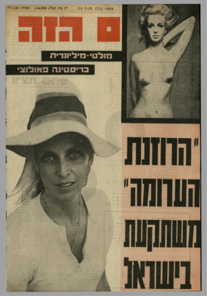 העולם הזה - גליון 1711 - 17 ביוני 1970 - עמוד 40 | 