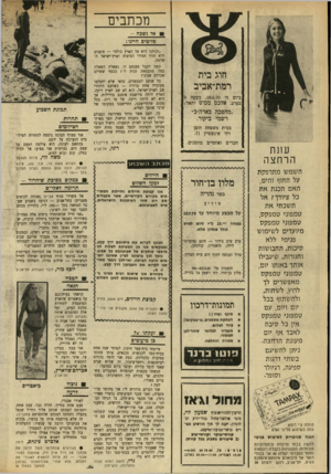 העולם הזה - גליון 1711 - 17 ביוני 1970 - עמוד 6 | יוסף מור, דובר האגודה, תל־אביב 1הטבח הגאה קראתי בעיתונכם על ביאטריס שווארץ המועמדת לתחרות מלכת המים, ועל אלה הסובבים אותה (העולם הזה .)1708 מאחר ואני אביה