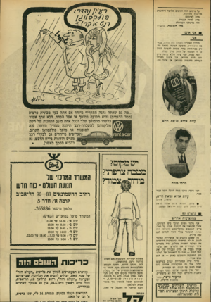 העולם הזה - גליון 1711 - 17 ביוני 1970 - עמוד 9 | שמי עיזת אללא נג׳את חיים ואני תייר מאיראן. אני אומנם מפעילי הקהילה היהודית בטהראן, אך אינני חזן. … :ומה א /חדר .5 עיזת אללא נג׳את חיים, • צודק. הקורא