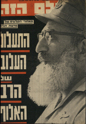 העולם הזה - גליון 1712 - 24 ביוני 1970 - עמוד 1 | =ז2 -ז—17ד! שלוז *4 צ׳ פיון תש׳׳ל24.6.1970 , המחיר