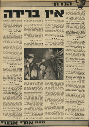 העולם הזה - גליון 1712 - 24 ביוני 1970 - עמוד 11 | עלינו להכריז על נכונותנו לסגת מן השטחים הכבושים תמורת שלום ממשי. אם יישאר נשיא מצריים נאמן לדבריו האחרונים, יפתח בעיקמת הכרזה זו במשא־ומתן להשגת השלום.