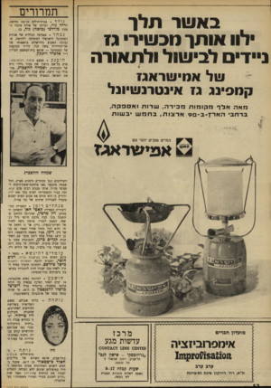 העולם הזה - גליון 1712 - 24 ביוני 1970 - עמוד 12 | מניצולי גטו ורשה, שלא שכח ולא נתן לשכוח את השואה הנאצית בקיימו הפגנות נגד מיסדר ד בו טינ ס קי, אינ ט רנ שיונ ל מאהאלךמקומות בזכירה, שדותואספקה , בר חבי ה אדץ־