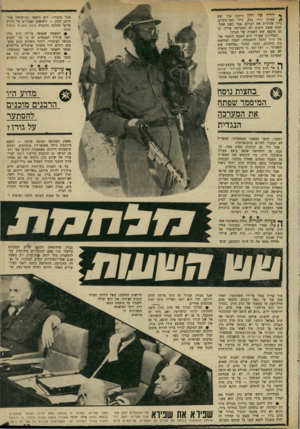 העולם הזה - גליון 1712 - 24 ביוני 1970 - עמוד 13 | אל ה־ בחצות נוסח המיסמד שפתח את המערכה __ הנגדית מדוע היו הרבנים מוכנים להסתער על גורן ו מכל מתגייר; היא נישאה (בנישואין אזרחיים) לכהן — נישואים האסורים על