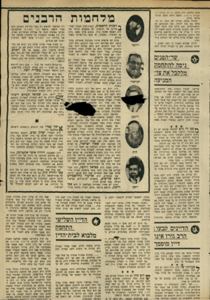העולם הזה - גליון 1712 - 24 ביוני 1970 - עמוד 15 | הוא זועם, הוא מכנה את הרבנים כאנשי הגלות, דייז יליעי, הרב שמואל תנחום רובינ* .כשונאי המדינה, כאבות של בנים ובנות משתמטים הידוע אף הוא כמקורב למפד״ל, התחמק