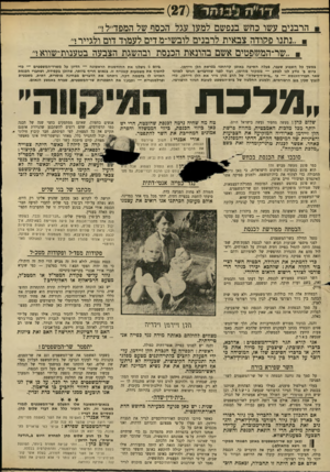 העולם הזה - גליון 1712 - 24 ביוני 1970 - עמוד 16 | מ נ 1ה ד הרבנים עשו כחש בנפשם למעו עגל הכסח של המפד״ל!״ ״נתנו פקודה צבאית לרבנים לובשי־מ דים לעמוד דום ולגייר! … גיור בטלפון — כפי שקרא חברי אורי אבנרי