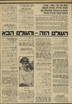 העולם הזה - גליון 1712 - 24 ביוני 1970 - עמוד 17 | הגיור אינו תופס הגיור הזה אינו תופס, כי לפי ההלכה היהודית — גר שיש לו מניע חיצוני להצטרף לדת היהודית — אין גיורו גיור. למחרת היום העלתה סיעת אגודת־ישראל