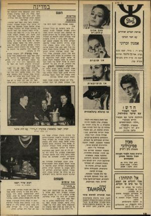 העולם הזה - גליון 1712 - 24 ביוני 1970 - עמוד 18 | , השאלה אם נהג חבר-הכנסת יצחק רפאל, ממנהיגי המפד״ל, לבקר בעת שהותו בפאריס במועדון הלידו, בו מוצגות הצגות חשפנות, לא היתד.