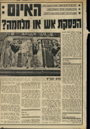 העולם הזה - גליון 1712 - 24 ביוני 1970 - עמוד 19 | היה עליה לבחור בין שתי אפשרויות, שכל אחת מהן כללה איום חמור של עימות צבאי עם הצבא הסובייטי המוצב על אדמת מצרים. האפשרות האחת היתה זו שהוצעה, אם לנקיט בלשון