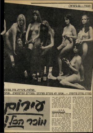 העולם הזה - גליון 1712 - 24 ביוני 1970 - עמוד 20 | ועכשיו -גם בישראל ! בעזרת נערות עירומות יי• עיתונים המיקצועיים כעולם, \ 1המוקדשים לבעיות הפירסום, אינם מרבים להתייחס לישראל. כי עם כל התקדמותו בשנים האחרונות,