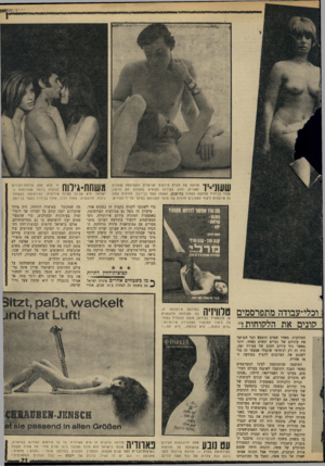 העולם הזה - גליון 1712 - 24 ביוני 1970 - עמוד 21 | שעוני־יד מודעה של חברת פירסום י שראלית המפרסמת שעונים יפאניים. הזוג בעירום ה מופיע ב ת מונ ה הם הרקדן אהוד בן־דויד מלהקת המחול בת־שבע, וא שתו נעמי בן־יוסף.