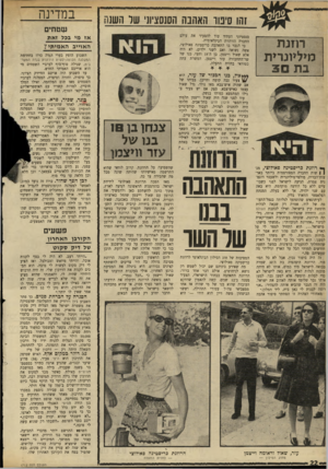 העולם הזה - גליון 1712 - 24 ביוני 1970 - עמוד 22 | הוא אמר שאין לו יותר.״ הסגרה על הברחת סמים. כך פתר השבוע ג׳ון וורוויק את התעלומה שהעסיקה את משטרת ישראל מאז הצליח דיק סקוט להיעלם מהארץ. סקוט, שהגיע
