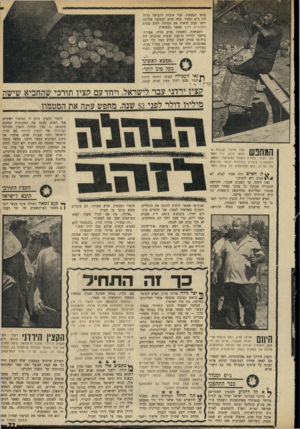 העולם הזה - גליון 1712 - 24 ביוני 1970 - עמוד 23 | הסיפור המרתק החל למעשה לפני שמונה שנים. באחד מביקוריו בירדן, לרגל עסקי הבשר שלו (ראה מיסגרת) ,פגש סדון בקצין הלגיון, התיידד עימו. … לא היה יזה הרווח היחיד.