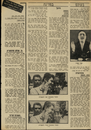 העולם הזה - גליון 1712 - 24 ביוני 1970 - עמוד 24 | על בני הגזע הלבן לגרש אותם. הוא משמיץ כושים, קומוניסטים, סטודנטים ושוחרי־שלום בנשימה אחת. … שילחו לי העתקים מזה, מזה ומזה.״ סוקארנו הודח משלטונו במהפיכה