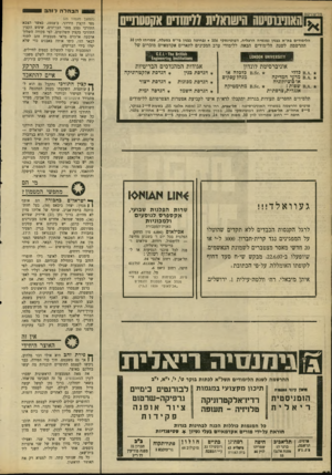 העולם הזה - גליון 1712 - 24 ביוני 1970 - עמוד 26 | הנוהג אז בצבא התורכי היה לשלם משכורות מדי ערב, אחרת היו החיילים עורקים. בעל הקרקע איים להתאבד ך* קצין התורכי נתקבל גם הוא לן ן שותפות.