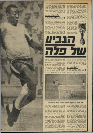 העולם הזה - גליון 1712 - 24 ביוני 1970 - עמוד 27 | * ביע זהר קטן הלהיב השבוע את ה׳ ^ אנושות כולה יותר מאשר הטיסה הראשונה אל הירח. יותר אנשים ברחבי העולם צ8ו בטלוזיזיה במהלך משחקי נביע העולם לכדורגל ממספרם של