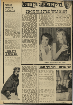 העולם הזה - גליון 1712 - 24 ביוני 1970 - עמוד 28 | אלינו היא הגיעה כבת־לווייתו של ידידה, מריו מראלי, מיליארדר צרפתי, שהוא ידידו של בעלה של יעל דיין, אלוף־מישנה דוב שיאין. מריו הוא תורם גדול למדינת־ישראל, למרות