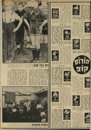 העולם הזה - גליון 1712 - 24 ביוני 1970 - עמוד 32 | המפקדות הקפידו על הוראות הלבוש של ברית הנערות הגרמניות של היטלר. העסק כולו נראה מגוחך. היחה בסצינה זו רק עובדה אחת מפחידה: היא נערכה לא ב־ ,1940 אלא ב־.1970