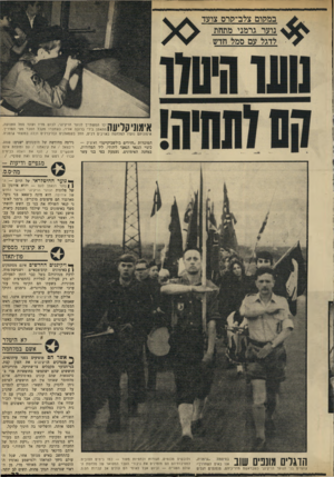 העולם הזה - גליון 1712 - 24 ביוני 1970 - עמוד 33 | ואילו ברשימות השחורות של הבוגדים במולדת, אותם יחסלו כאשר י יעלו לשלטון, נמצאים סוציאל־דמוקרטים כחיילי ברנדט ועיתונאים שמאלניים כרודולף אוגשטיין, עורך ה שפיגל.