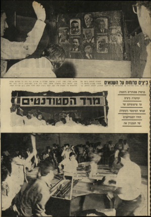 העולם הזה - גליון 1712 - 24 ביוני 1970 - עמוד 34 | ביצים סרוחות על השנואים תה זריקת ביצים מסריחות על ת מונו תי ה ם של או־תאנט, קוסיגין, דה־גול, גולדנזן, בניפוץ פסנתרים (למטה) ובהטלת ביצים על פרצופיהם של שנואי