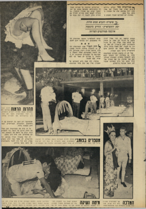 העולם הזה - גליון 1712 - 24 ביוני 1970 - עמוד 35 | ך* סטודנטים ככר העולם, מורדים. | | גם בארץ. אבל בהבדל קטן אחד: שלנו יותר אמיצים. אלד, של הטכגיון בחיפה, בכל אופן. בחגיגות יום הסטודנט שנערך השבוע ב־ ובריקודים,
