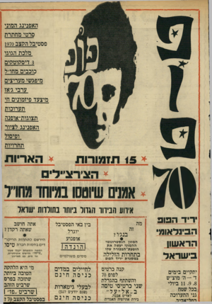 העולם הזה - גליון 1712 - 24 ביוני 1970 - עמוד 37 | האפנינג המוני סרטי מחתרת פסט יבל הקצב 1970 מלכת הגוגר 3דיסקוטקים כוכבים מחו״ל מיפגשי מעריצים ערבי גיאז מיצעד פיזמונים חי תערוכות תצוגות־אופנה האפנינג לציור