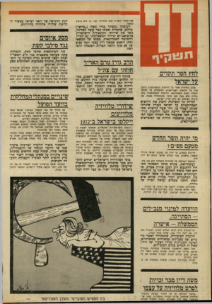 העולם הזה - גליון 1712 - 24 ביוני 1970 - עמוד 4 | העיסקה נעשתה בידי משה (״מריש״) פרלמן, שלמרות שאינו כבר עובד המדינה, ניצל את שירותי הקונסוליה הישראלית בלוס-אנג׳לס לניהול המשא־ומתן עם חברת ההסרטה האמריקאית.