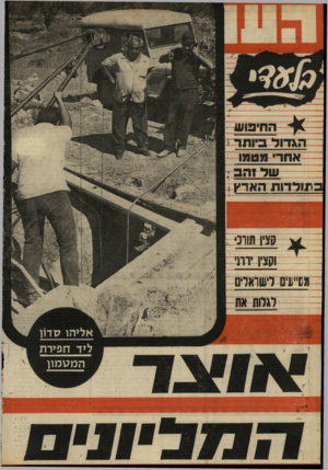 העולם הזה - גליון 1712 - 24 ביוני 1970 - עמוד 40 | ^ סצ!