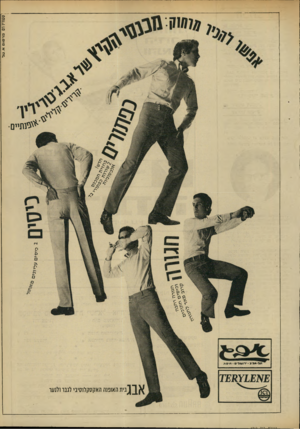 העולם הזה - גליון 1712 - 24 ביוני 1970 - עמוד 5 | סטודיו רם פ ר ! א. נו ל בימתיים• תלא גי ב רו עו לים. היסה בית האופנה האקסקלוסיבי ל עו ולנער _ורזה