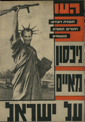 העולם הזה - גליון 1713 - 1 ביולי 1970 - עמוד 1 |