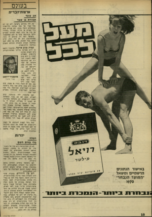 העולם הזה - גליון 1713 - 1 ביולי 1970 - עמוד 10 | בעולם ארצות־הברית אב עובד ממורת בן שבוי מה היה מתרחש בישראל, לוא קם יום אחד אביו של אחד מטייסי חיל־האויר שמטוסיהם הופלו בקרב, והם שבויים עתה בידי מצרים או