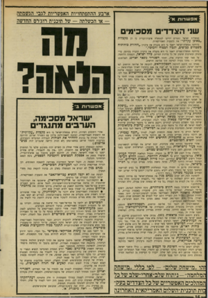 העולם הזה - גליון 1713 - 1 ביולי 1970 - עמוד 16 | המיסמך הסופי של ההסדר (שלא ייקרא ״הסכם שלום״) ייחתם על״ידי יארינג ושני הצדדים כמעמד משותף (״נוסח רודוס״)• להפתעת הכל, לא יעזוב מנחם בגין את ממשלת־ישראל עם