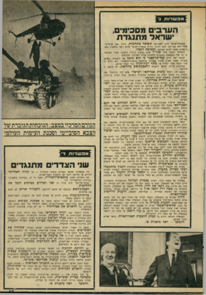 העולם הזה - גליון 1713 - 1 ביולי 1970 - עמוד 17 | הפגנות סוערות של חרות יסתיימו כמו ״הפגנות השילומים״ של .1952 אלופיסילשעבר יכריזו כי אספקת הנשק לצה״ל חשובה לביטחון המדינה לאין שיעור יותר מהחזקת שטחים, וכי יש