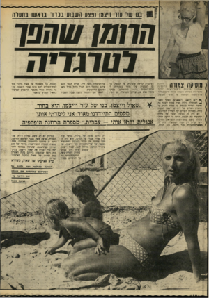 העולם הזה - גליון 1713 - 1 ביולי 1970 - עמוד 18 | ף יום השני השבוע, כאשר ראש- ^ הממשלה גולדה מאיר עמדה לשאת את נאומה המדיני בכנסת, בו עמדה להגיב על תוכנית השלום של רוג׳רס, רגשה הכנסת כולה, משולחן השרים ועד