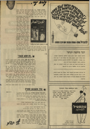 העולם הזה - גליון 1713 - 1 ביולי 1970 - עמוד 2 | ההבדל העיקרי בין הנסיון הצרפתי והישראלי: עורך השבועון המסויים הצרפתי לא הקים תנועה פוליטית חדשה, כמו הכוח החדש, אלא התלבש על מפלגה ישנה ומנודנת, הראדיקלית,