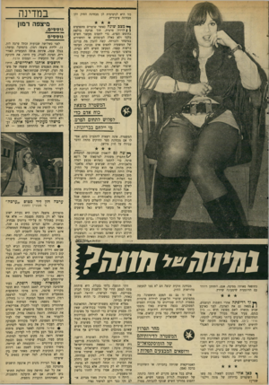 העולם הזה - גליון 1713 - 1 ביולי 1970 - עמוד 25 | במדינה מיצפה רם1ן גוססים, גוססים לפני כשלושה שבועות זכתה ערבה הזן, ,11 ילידת מיצפה רמון, בהפתעה נעימה: בגלל שמה, אירחה אותה התעשייה האווירית, הציגה לפניה, בין