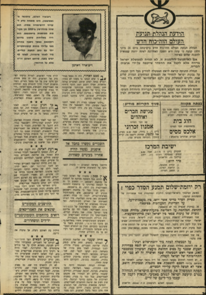 העולם הזה - גליון 1713 - 1 ביולי 1970 - עמוד 26 | הוא הודעת הנהלת תנועת העולם הזה-כוח חדש היה סגיף הקריות מודיע: ביום השישי ,3.7.70 ,בשעה 9.00 בערב׳ בביתה של אורה ישורון, רחוב כצנלסון ,32 פתח־תקווה, יתקיים