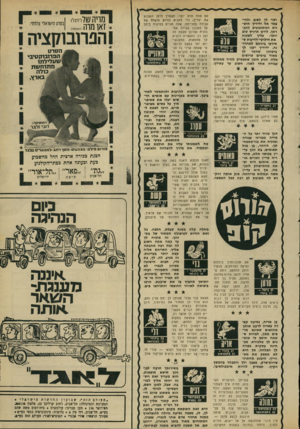 העולם הזה - גליון 1713 - 1 ביולי 1970 - עמוד 29 | רצוי לד לשוב ולחי־צמד אל ידידיך הישנים המתגעגעים לחב־רתך. לידם תרגיש שוב יותר. עלין לשכוח את חילוקי-חדיעות שאירעו ביניכם לאחרוו 2ב מר ס - נה. ידידיך יקנו לך 20