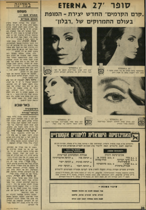 העולם הזה - גליון 1713 - 1 ביולי 1970 - עמוד 30 | חישבו ומצאו כי 900 אלף הל״י שהושקעו לפני 11 שנה שווים כיום כשניים וחצי מיליון, בנוסף למיליון וחצי הדרושים כיום להשלמת המיבנה. ארבעה מיליון ירדו לטמיון בגלל