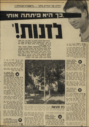 העולם הזה - גליון 1713 - 1 ביולי 1970 - עמוד 32 | וידויה של יהודית גולני — ״היצאנית־הבתולה!״ כך היא פיתתה אות• כתב־־האישום שהוגש השבוע גגד חמדה עדן היה ממצי* וגי ויבשו היא הואשמה כניהול כית־פגישות כצפון