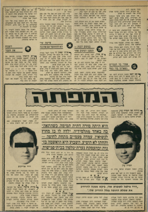 העולם הזה - גליון 1713 - 1 ביולי 1970 - עמוד 33 | בערך ארבעה ליום, עם הגברים הייתי שוכבת בעיקר אצלנו בבית, אבל לפעמים גם אצלם. אני זוכרת פעם ביום שישי התקלקל לה הפריג׳ידר, והיא פחדה שהוא יישאר מקולקל לשבת. אז