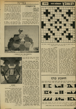 העולם הזה - גליון 1713 - 1 ביולי 1970 - עמוד 36 | אך בחוגי המקצוע בארץ ובעולם הוא מוכר גם מוכר. סיפור מאבקו במימסד של של עיר הבה״דיס. כאן נרתע אפילו משרד־הביטחון מחדשנותו, ביקש את אישורו של הרב הצבאי הראשי