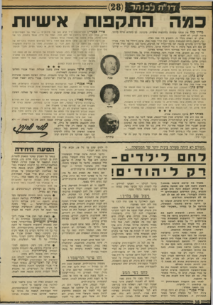 העולם הזה - גליון 1713 - 1 ביולי 1970 - עמוד 38 | הפעם הח־לטנו להגיב. כשהגיע תורו של שלום כהן לדבר על נושא אחר (בתי הזיקוק), מייד אחרי סנה, פתח את דבריו באומרו: אוריאכנרי: לאור הכי ש לונו ת הגדולים של ההסברה