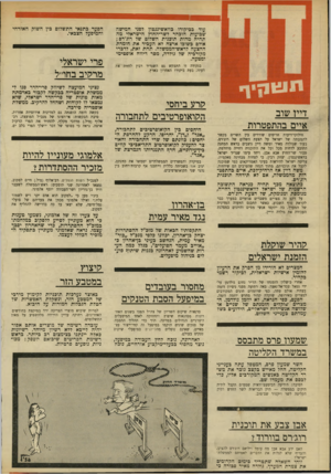העולם הזה - גליון 1713 - 1 ביולי 1970 - עמוד 4 | בתוצאה מכד תהיה בנראה התשובה הרשמית של ישראל לוואשינגטון דחייה, מנומסת ומנומקת, של הצעת רוג׳רם. על רקע זה צפויים משברים פנימיים במערך כבר לקראת סוף השבוע, כאשר